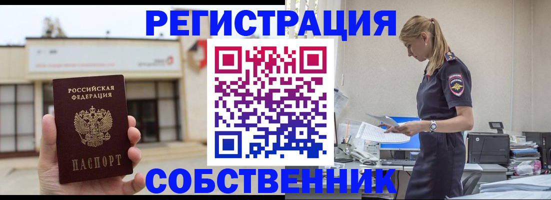 временная регистрация для школы в Карачеве